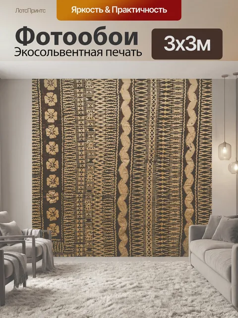 Фотообои Африканский узор
