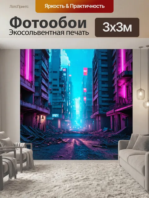 Фотообои город в стиле ретрофутуризм