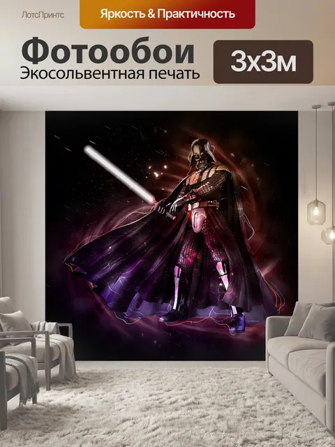 Фотообои Звездные войны