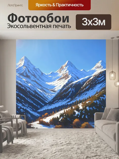 Фотообои горы, покрытые первым снегом, с блестящими ледяными вершинами на фоне ясного неба