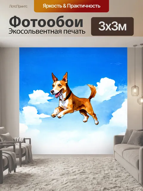 Фотообои **стилизованная иллюстрация в технике акварель**: радостная