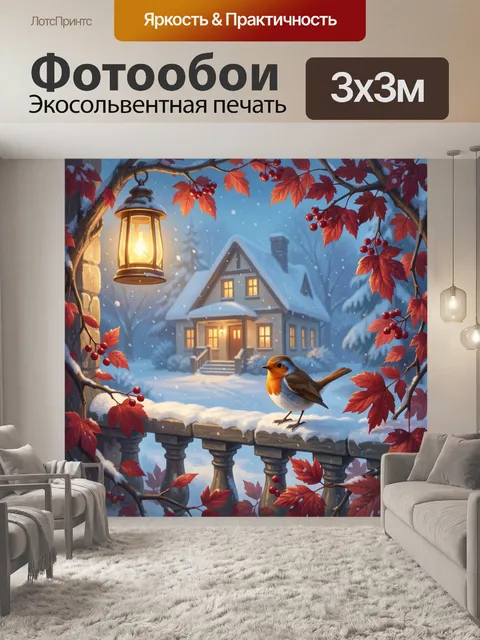 Фотообои Зимний дворик с птицей