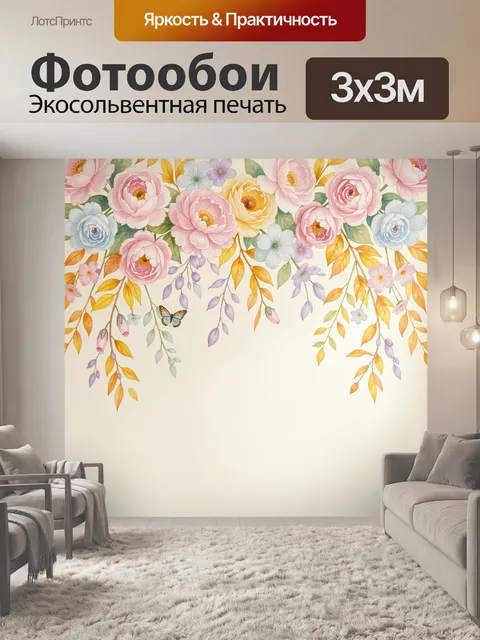300 × 300 см · Экосольвентная печать