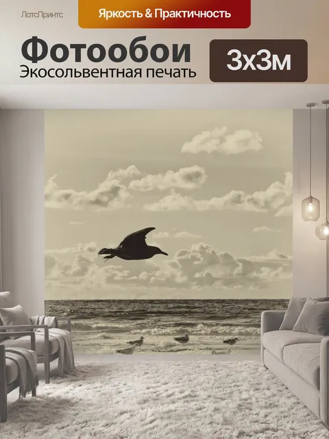 Фотообои Северное море