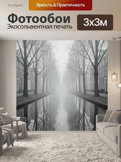 Фотообои Туманная аллея с деревьями и водой