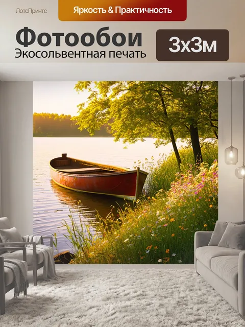 Фотообои утро, старинная лодка на берегу тихого озера, окруженного зелеными деревьями и цветами