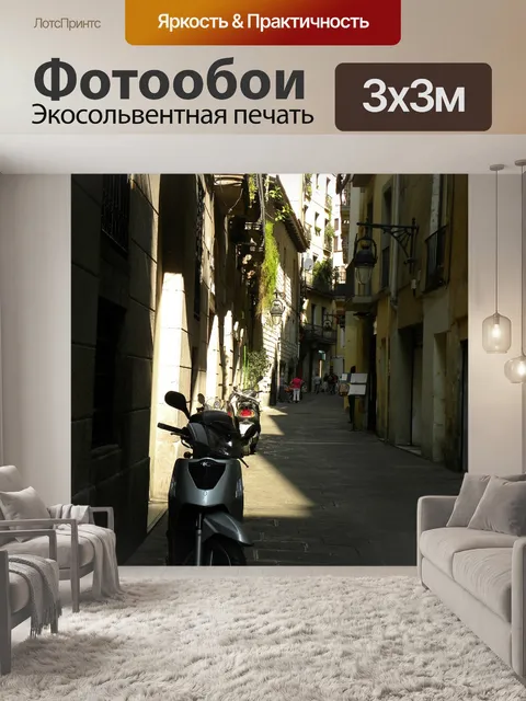 Фотообои Испанский язык