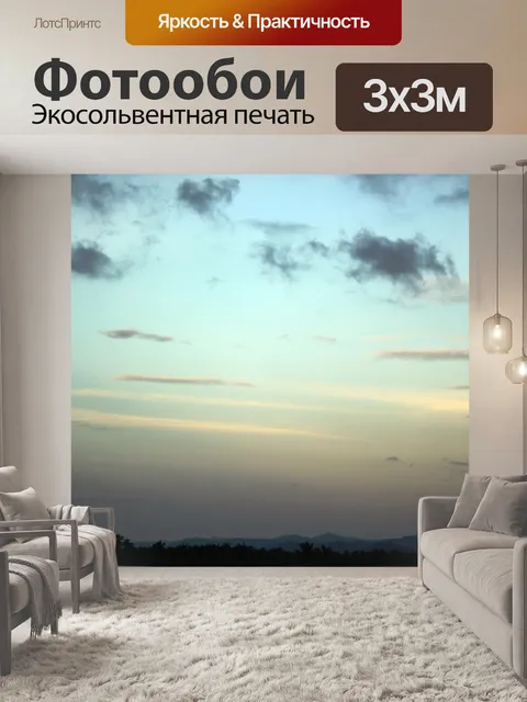 Фотообои Небо