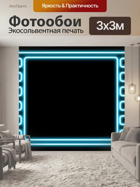 Фотообои Неоновые человеческие ресурсы
