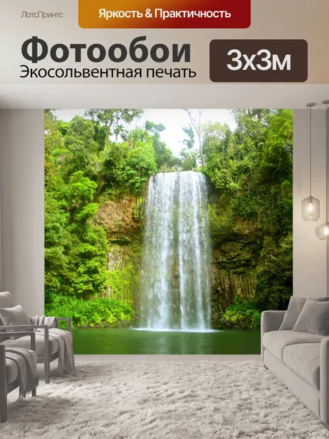 Фотообои Водопад в Австралии