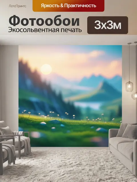 Фотообои пейзаж с неизвестным максимал