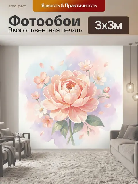 300 × 300 см · Экосольвентная печать