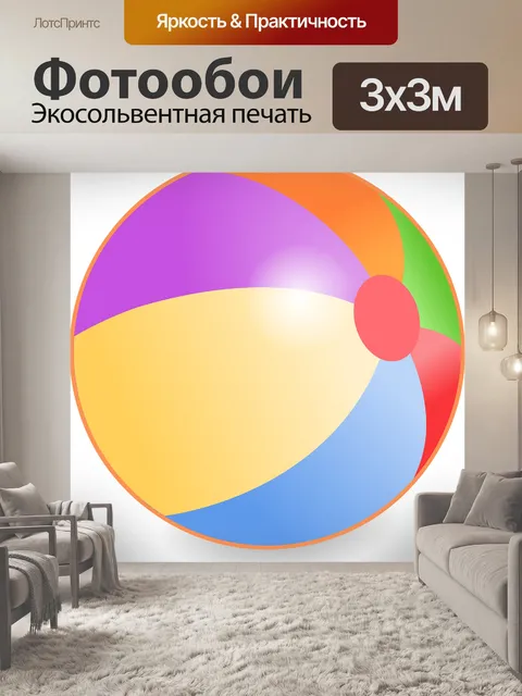 Фотообои Мяч