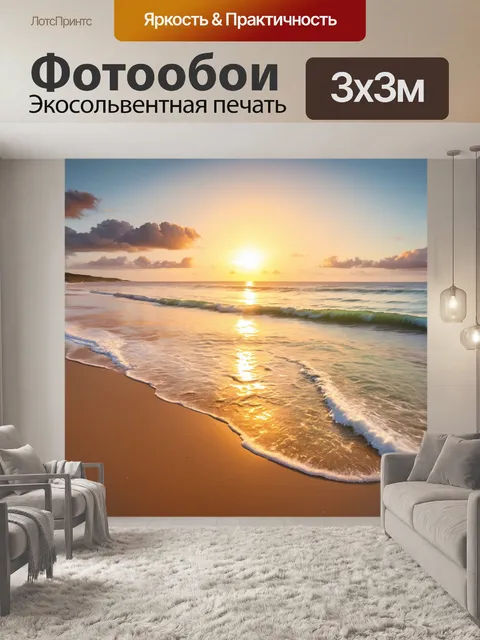 Фотообои рассвет над уединенным пляжем, где волны омывают песок, создавая спокойную атмосферу