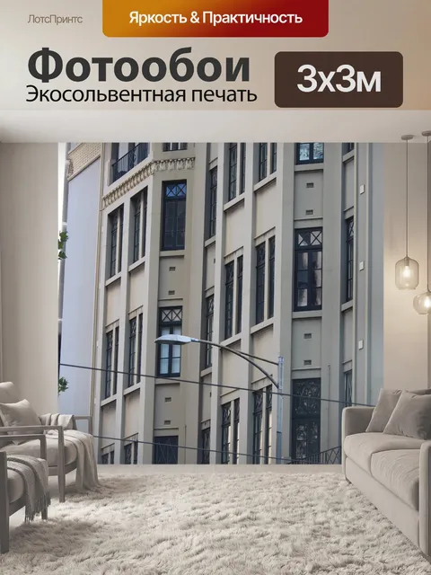 Фотообои Городской