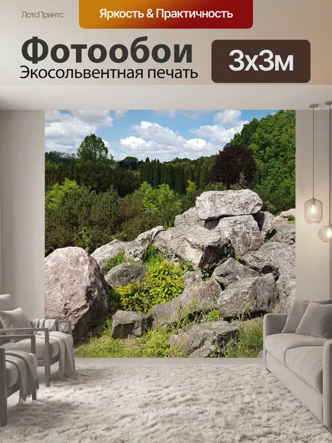 Фотообои Горы