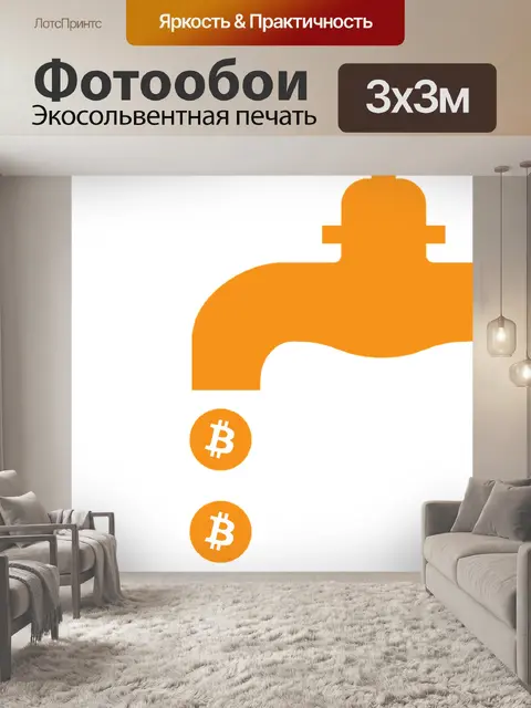 Фотообои Bitcoin