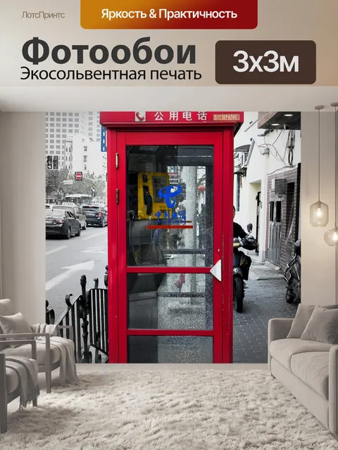 Фотообои Красный