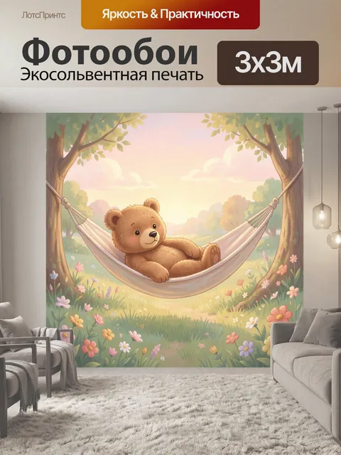 Фотообои Медведь в гамаке среди цветов