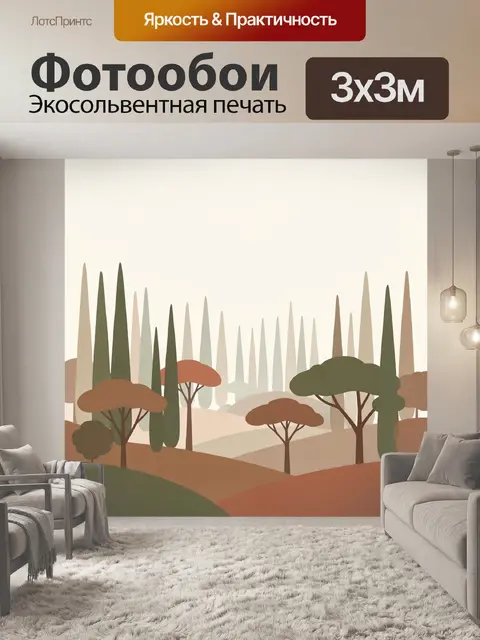 Фотообои Минималистичный лесной пейзаж