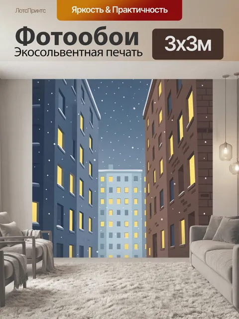 Фотообои Зимний городской двор ночью