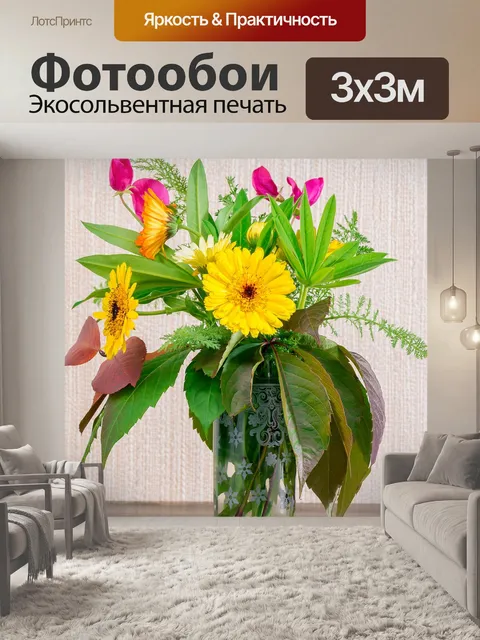 Фотообои Цветы