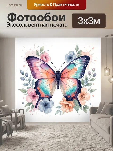 300 × 300 см · Экосольвентная печать