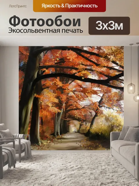 Фотообои Лесная дорога