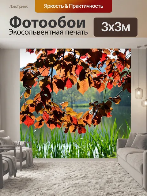 Фотообои Листья