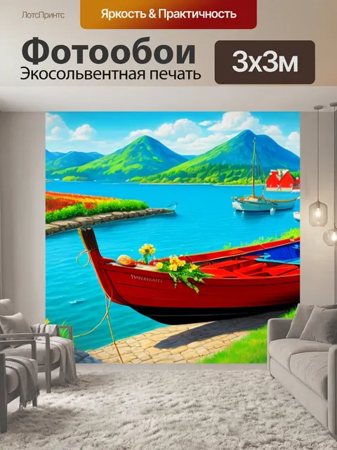 Фотообои пейзаж с лодкой