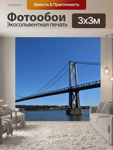 Фотообои Мост