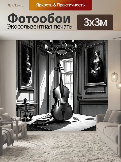 Фотообои виолончель в старинном зале