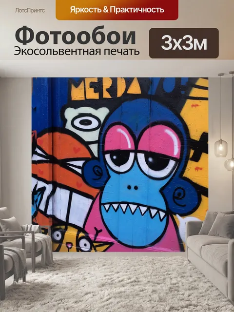 Фотообои Обезьяна графика