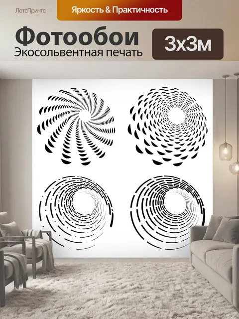Фотообои виток, вертеть, спираль или вихрь