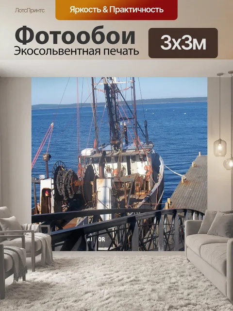 Фотообои Рыболовное судно