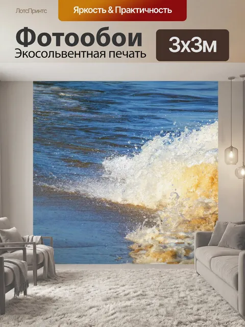 Фотообои Вода