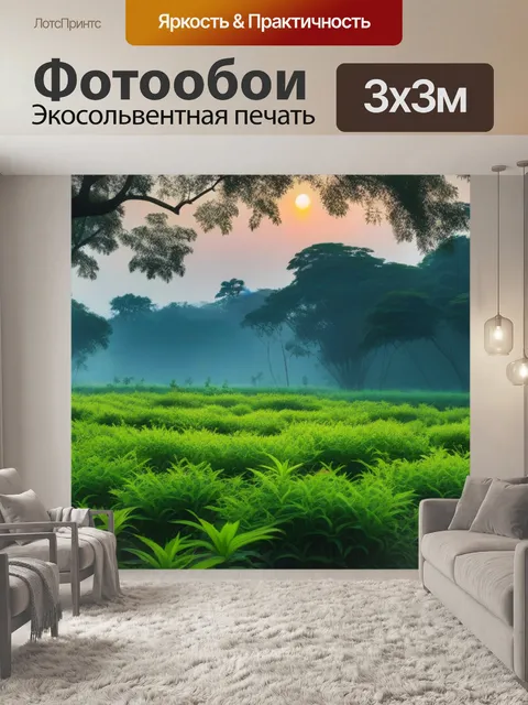 Фотообои рассвет среди зелени