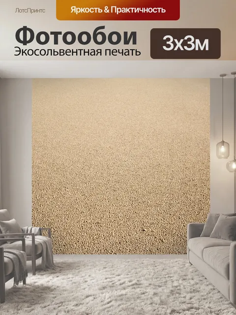 Фотообои Песок текстуры