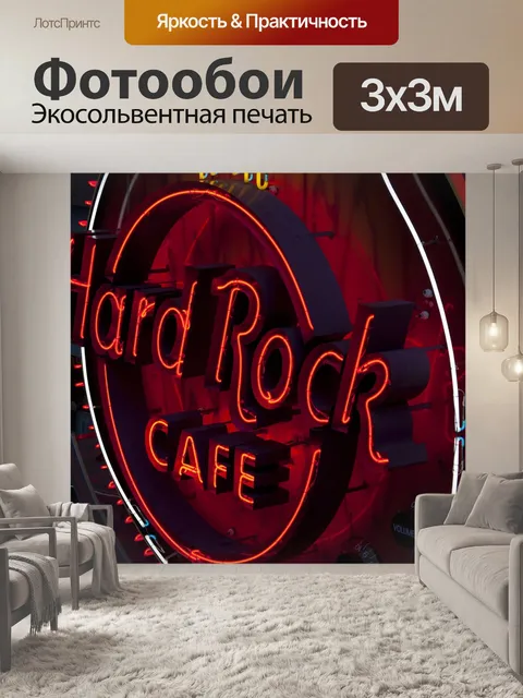 Фотообои Хард-рок