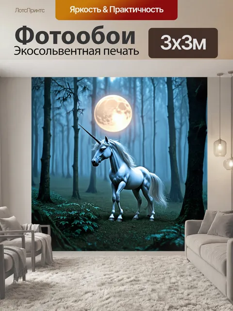 Фотообои красивый единорог, прячущийся среди густого тумана в глубине леса, где деревья выглядят как призраки