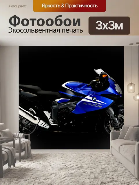 Фотообои Bmw