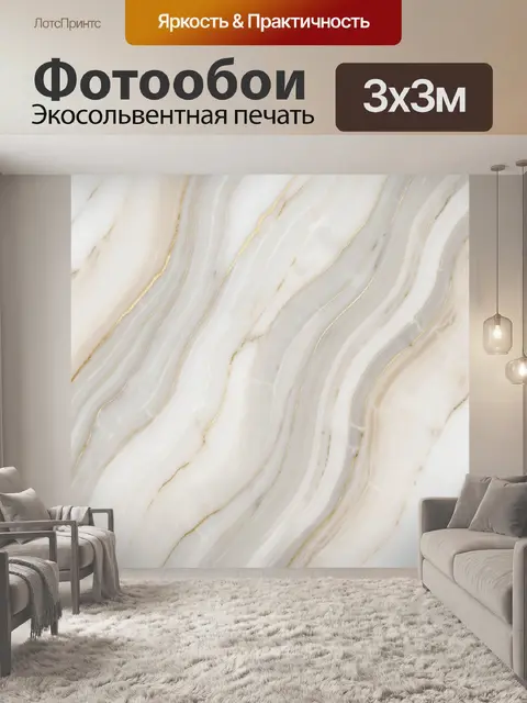Фотообои Светлый мрамор с золотыми прожилками