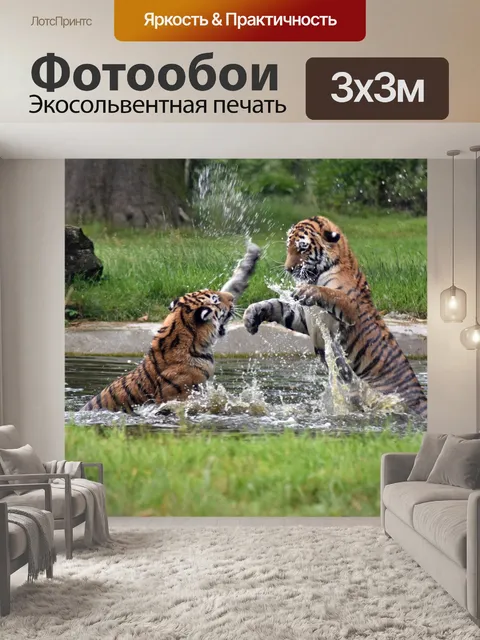 Фотообои Тигр