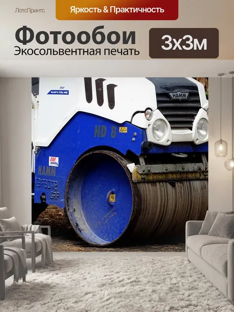 Фотообои Дорожные работы дорожный каток крупным п