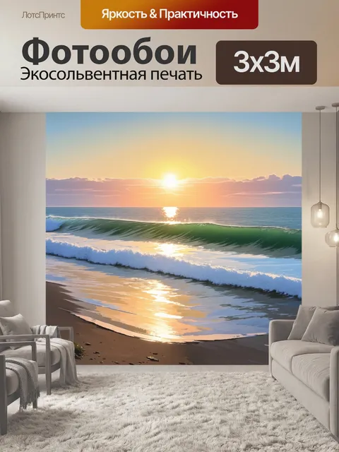 Фотообои восход солнца над черным морем в абхазии