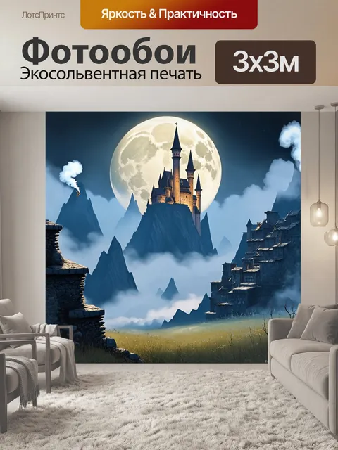 Фотообои величественные горы, на вершине которых светит яркая луна