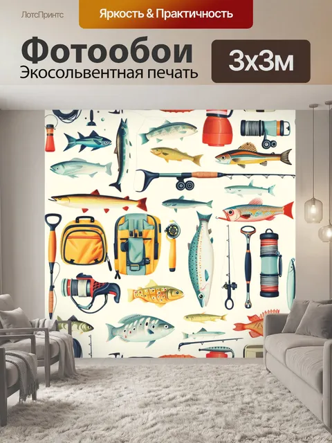 Фотообои рыбацкие принадлежности