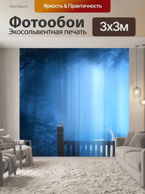 Фотообои Синий самогон ночь