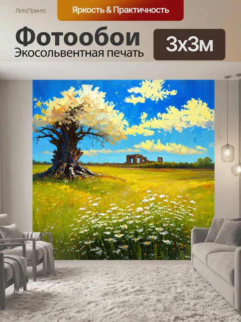 Фотообои промт: удивительный ландшафт