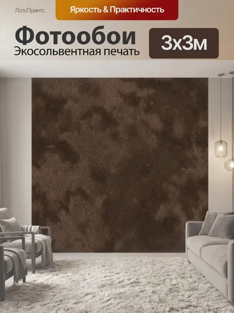 Фотообои Теплая тканевая фактура коричневого